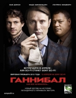сериал Ганнибал сериал Ганнибал