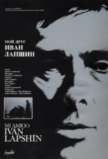 фильм Мой друг Иван Лапшин фильм Мой друг Иван Лапшин