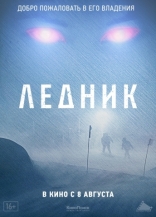 фильм Ледник фильм Ледник