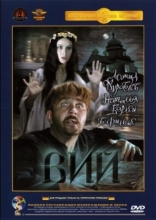 фильм Вий фильм Вий