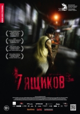 фильм 7 ящиков фильм 7 ящиков