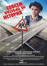 фильм Совсем не простая история фильм Совсем не простая история