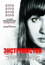 фильм Экстремистки. Combat Girls фильм Экстремистки. Combat Girls
