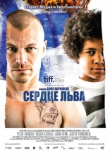 фильм Сердце льва фильм Сердце льва
