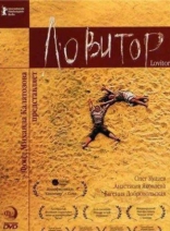 фильм Ловитор фильм Ловитор