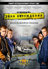 сериал Чернобыль: Зона отчуждения сериал Чернобыль: Зона отчуждения