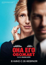фильм Она его обожает фильм Она его обожает