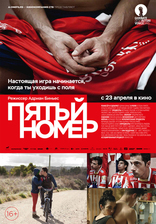 фильм Пятый номер фильм Пятый номер