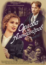 сериал Орлова и Александров сериал Орлова и Александров