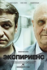 фильм Экспириенс фильм Экспириенс