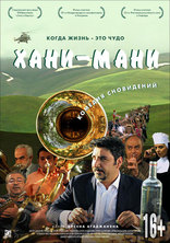 фильм Хани-мани фильм Хани-мани