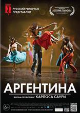 фильм Аргентина фильм Аргентина