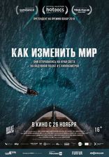 фильм Как изменить мир фильм Как изменить мир