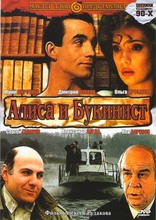 фильм Алиса и Букинист фильм Алиса и Букинист