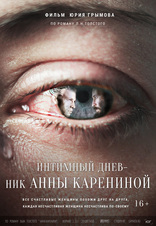 фильм Анна Каренина. Интимный дневник фильм Анна Каренина. Интимный дневник