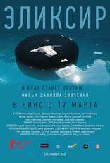 фильм Эликсир фильм Эликсир