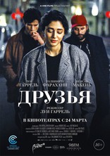 фильм Друзья фильм Друзья