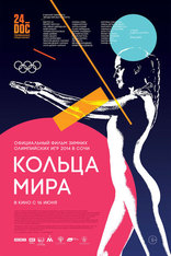 фильм Кольца мира фильм Кольца мира