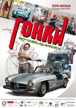 фильм Гонки по-итальянски фильм Гонки по-итальянски