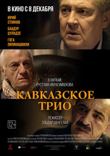 фильм Кавказское трио фильм Кавказское трио