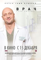 фильм Врач фильм Врач