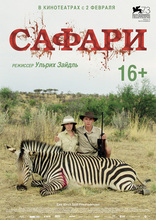 фильм Сафари фильм Сафари