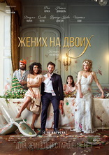 фильм Жених на двоих фильм Жених на двоих