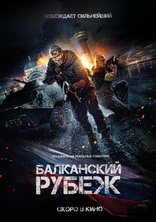 фильм Балканский рубеж фильм Балканский рубеж