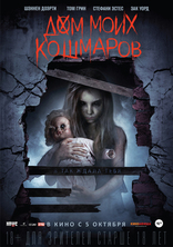 фильм Дом моих кошмаров фильм Дом моих кошмаров