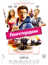 фильм Гангстердам фильм Гангстердам