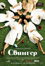 фильм Свингер фильм Свингер