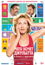 фильм Чего хочет Джульетта фильм Чего хочет Джульетта