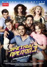 фильм Зачётный препод 3 фильм Зачётный препод 3