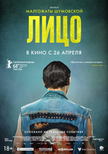 фильм Лицо фильм Лицо