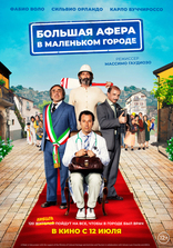 фильм Большая афера в маленьком городе фильм Большая афера в маленьком городе
