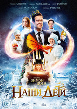 фильм Наши дети фильм Наши дети