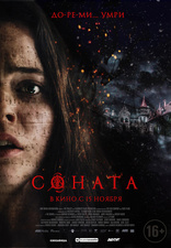 фильм Соната фильм Соната