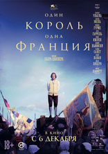 фильм Один король — одна Франция фильм Один король — одна Франция