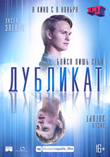фильм Дубликат фильм Дубликат
