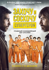 фильм Захочу и соскочу. Супергерои фильм Захочу и соскочу. Супергерои