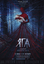 фильм Яга. Кошмар тёмного леса фильм Яга. Кошмар тёмного леса