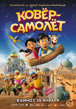 фильм Ковёр-самолёт фильм Ковёр-самолёт
