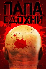 фильм Папа, сдохни фильм Папа, сдохни