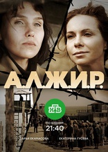 сериал А.Л.Ж.И.Р. сериал А.Л.Ж.И.Р.