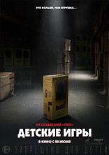 фильм Детские игры фильм Детские игры