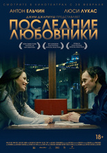фильм Последние любовники фильм Последние любовники
