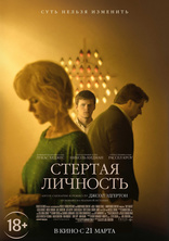 фильм Стёртая личность фильм Стёртая личность