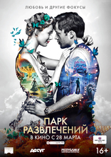 фильм Парк развлечений фильм Парк развлечений