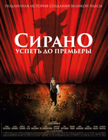 фильм Сирано. Успеть до премьеры фильм Сирано. Успеть до премьеры