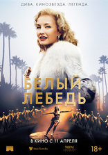 фильм Белый лебедь фильм Белый лебедь
